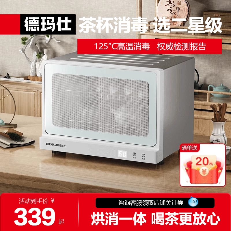 德玛仕商用小型台式消毒柜