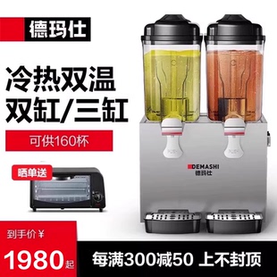 全自動冰鎮小型自助果汁機雙缸 德瑪仕飲料機商用冷熱果汁機噴淋式