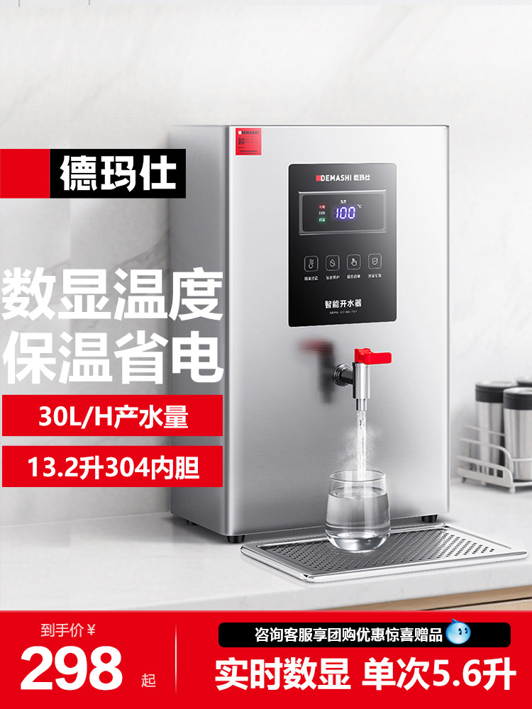 德玛仕开水机商用开水器电热烧水器工厂大容量热水器开水烧水机