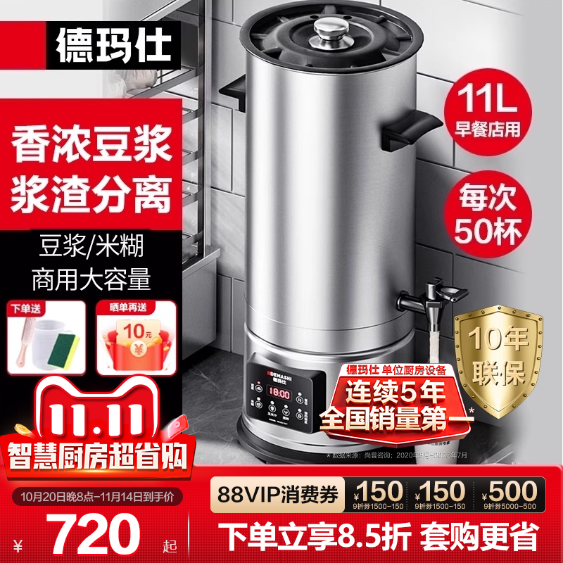 德玛仕商用豆浆机早餐店专用商业大容量全自动一体加热豆渣分离