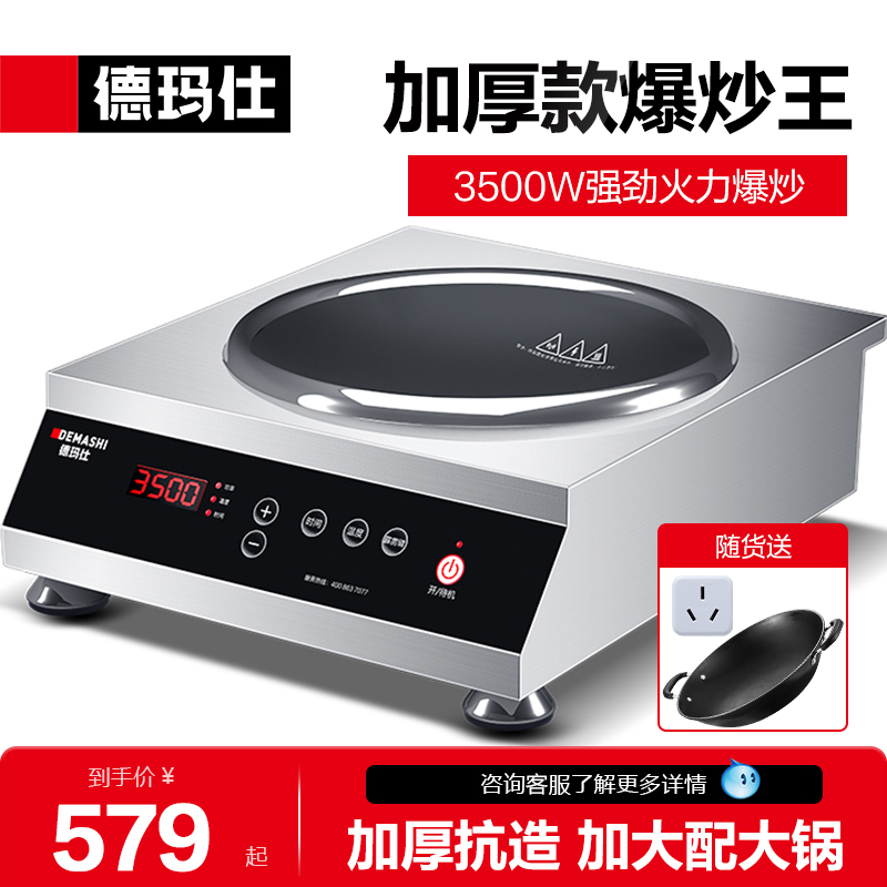 德玛仕凹面电磁炉3500w全铜线圈不锈钢机身大功率商用爆炒电磁灶