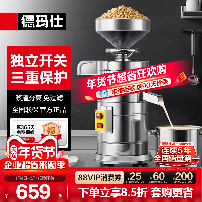 德玛仕豆浆机商用豆腐机早餐店专用豆渣分离家用小型磨浆机打浆机