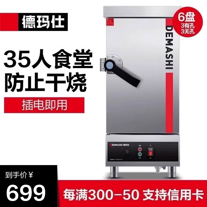 德玛仕蒸饭柜商用蒸饭车小型电蒸箱食堂全自动蒸包机蒸柜ZFG-06J1