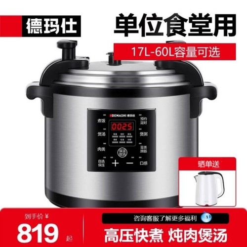 德玛仕商用电压力锅大容量