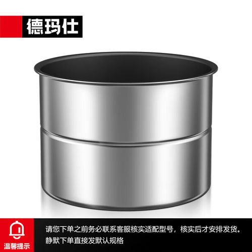 德玛仕电饭煲电压力锅内胆属于配件（下单联系客服核实型号）