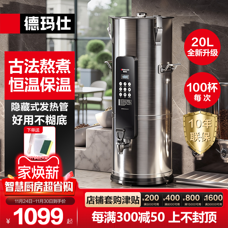 【20L大容量】豆浆机商用严选