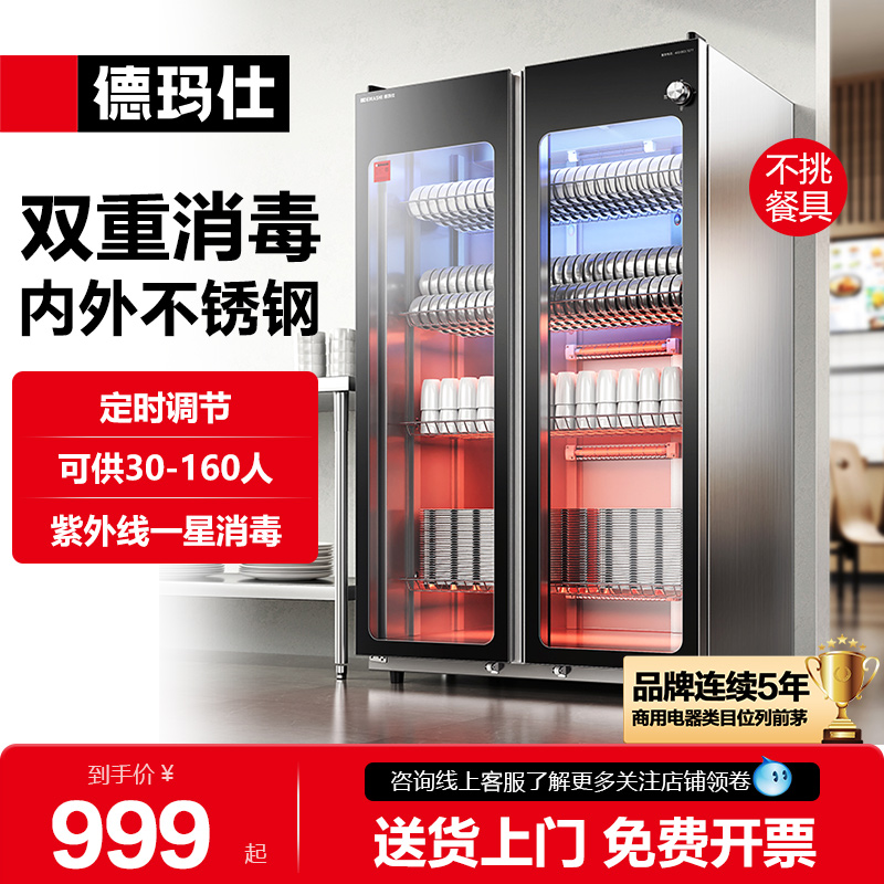 德玛仕商用消毒柜单位食堂餐饮用
