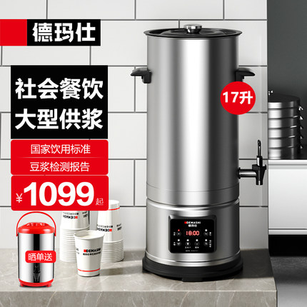 德玛仕商用豆浆机早餐店用大容量全自动免煮现磨加热大型磨煮一体