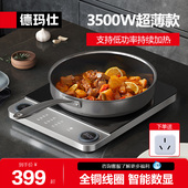 德玛仕电磁炉家用3500W炒锅智能爆炒多功能小型火锅新款 电磁炉