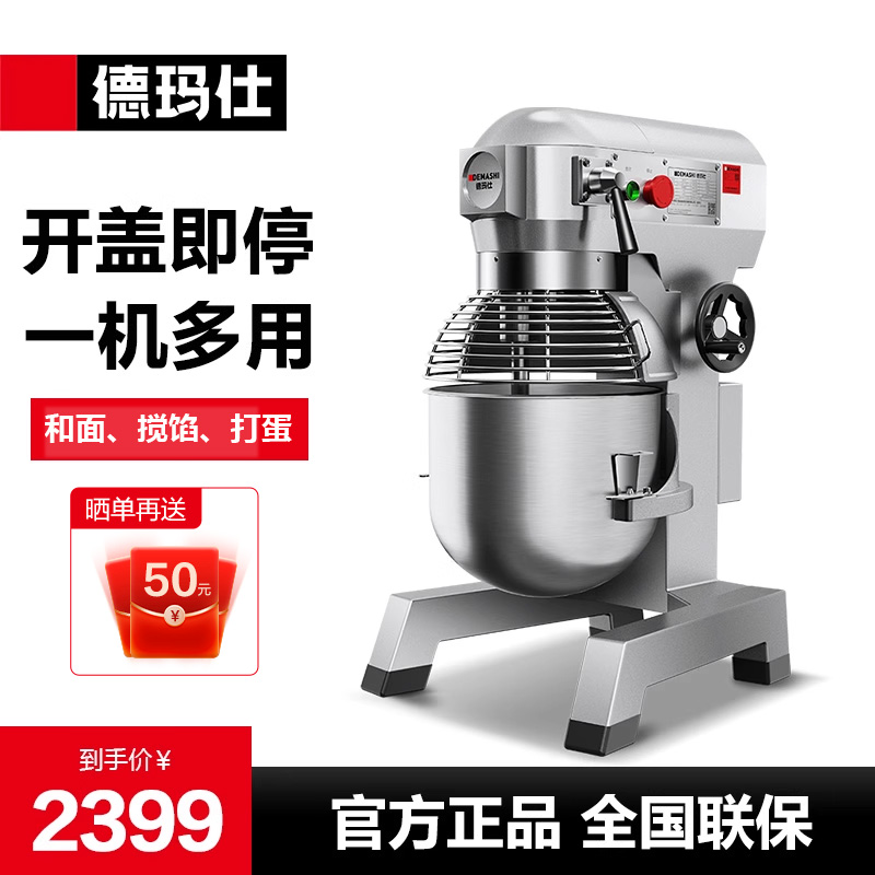 德玛仕商用大容量搅拌机打蛋机器