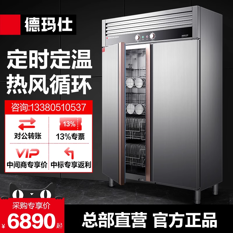 德玛仕商用消毒柜双开门餐厅饭店