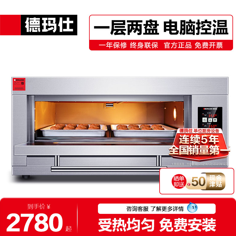 德玛仕商用烤箱烤蛋挞面包地瓜烧饼大容量电烤箱大型烘焙EB-J2D-Z