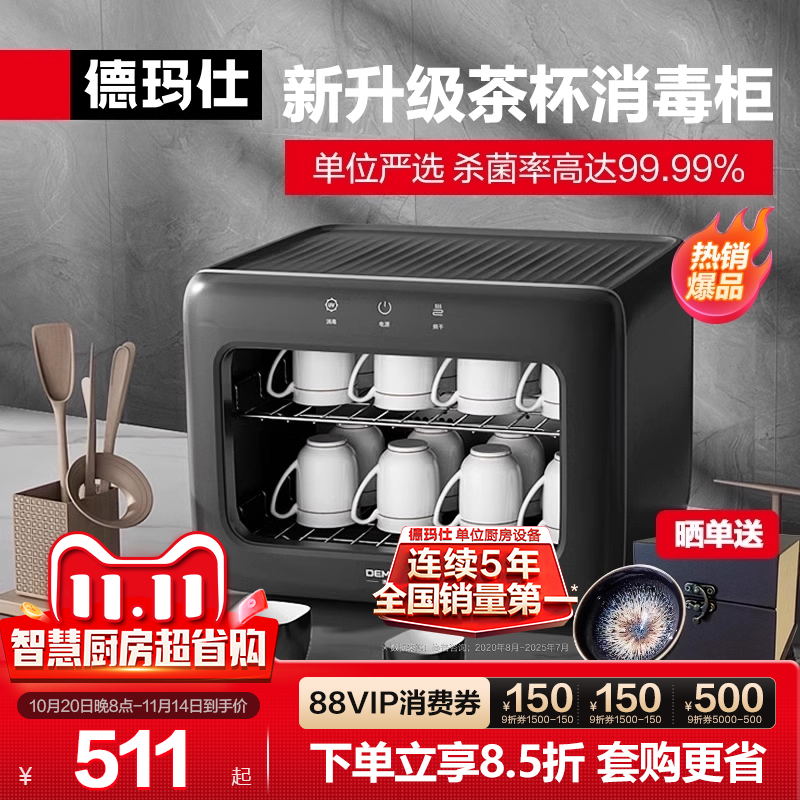 德玛仕茶杯消毒柜台式茶具紫外线