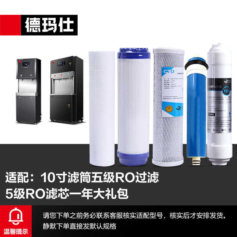 德玛仕 开水器直饮水机配件 五级RO反渗透净水器 专用过滤器滤芯怎么样,好用不?