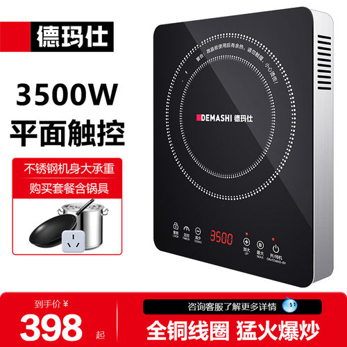 大功率商用电磁炉德玛仕