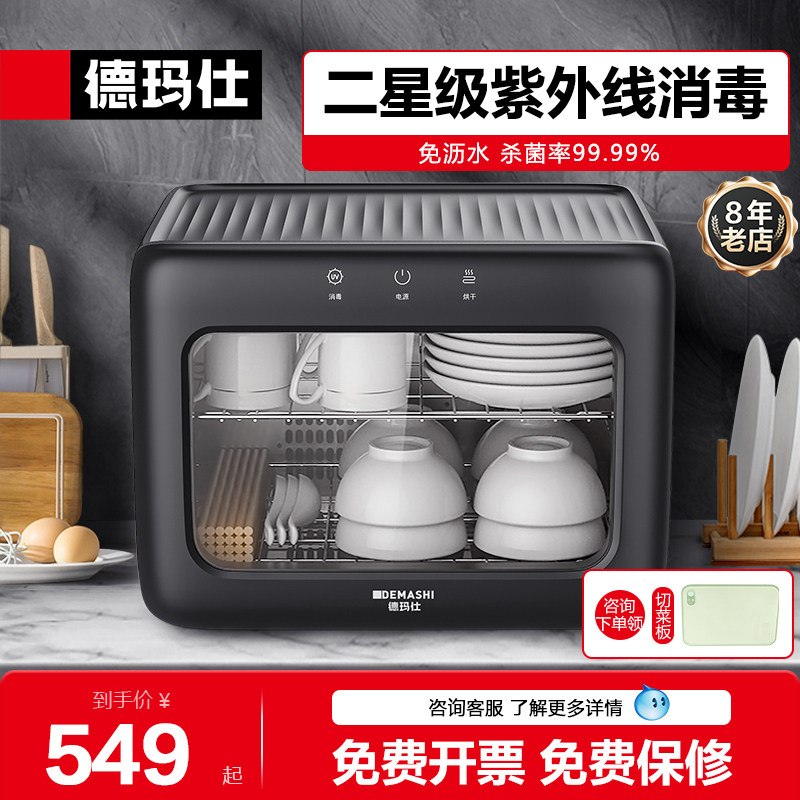 德玛仕消毒柜家用小型迷你台式台面厨房餐具碗筷碗柜烘干一体