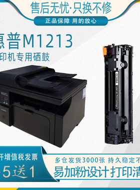 适用惠普m126a/nw p1106激光打印机c388a m128fn m1213nf墨盒晒鼓