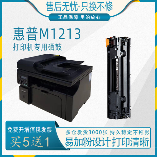 惠普m126a/nw打印机硒鼓打印清晰