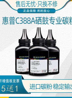 适用HP惠普C388A硒鼓碳粉 墨粉1136 1108 1213 打印机碳粉墨盒