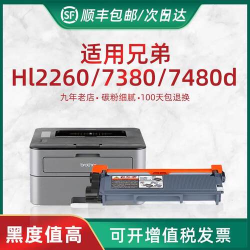 HL适用兄弟7080粉盒 HL2260D HL2560DN硒鼓  MFC-7480D  MFC7380