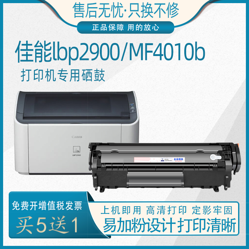适用canon佳能lbp2900硒鼓crg303 激光打印机MF4010b易加粉碳粉盒