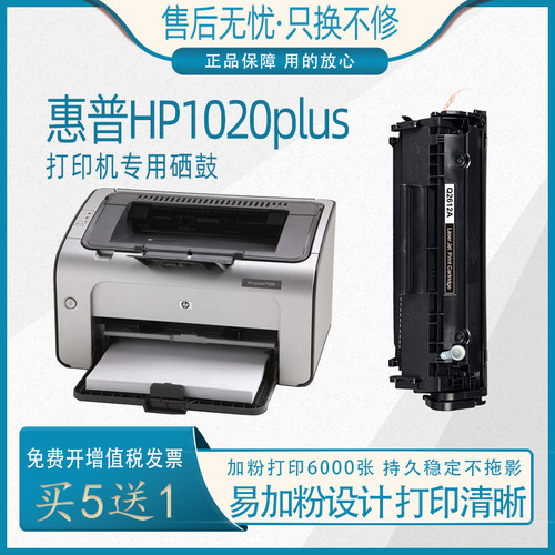 适用hp惠普1020plus硒鼓