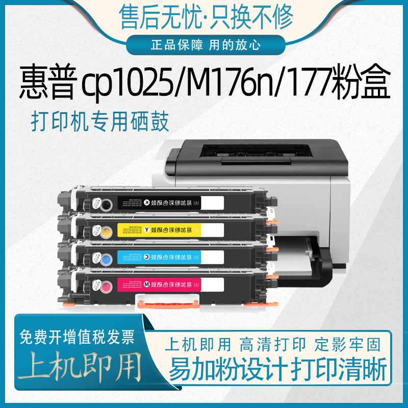 适用hp惠普CE310A laserjetcp1025color彩色打印机M176nM175A墨盒