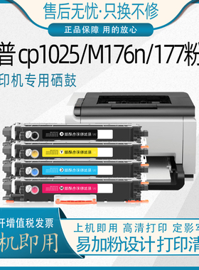 适用hp惠普CE310A laserjetcp1025color彩色打印机M176nM175A墨盒
