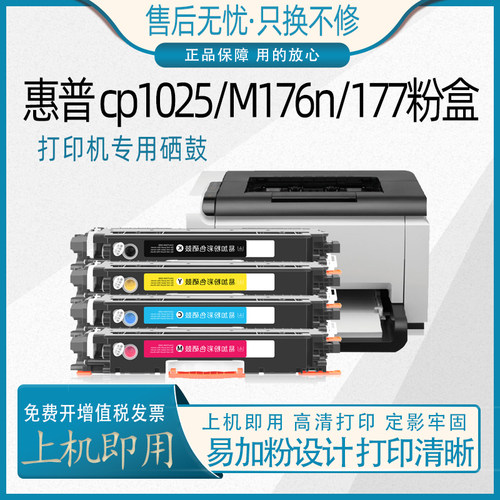 BM/彪马惠普一体式1025粉盒