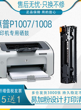 适用hp惠普P1007硒鼓LaserJet M1216n激光f打印机 hp388a晒鼓墨盒