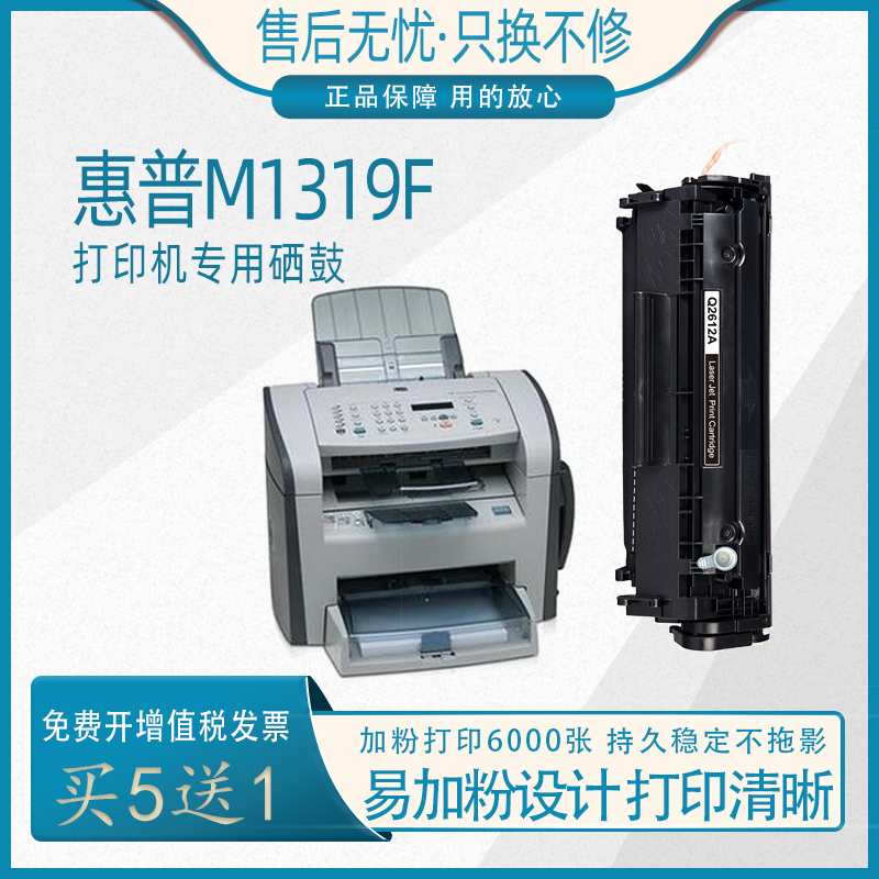 晒鼓睿智厂家直销惠普一体硒鼓