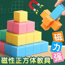 磁性正方体教具磁力长方体正方体一年级四年级初中六面磁吸立体图形几何模型大学习数学教具小方块立方体小学