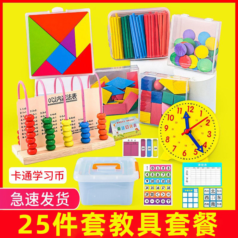 一年级数学教具全套上册学具盒计数器小学算数棒几何学习用品套装怎么看?