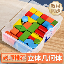 几何体图形一年级数学教具学具全套立体积木正方体长方体七巧板