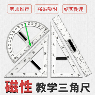 教学专用数学教具大号磁性塑料老师三角板套装量角器米尺子多功能圆规粉笔白板笔教师绘图制图直尺三角尺