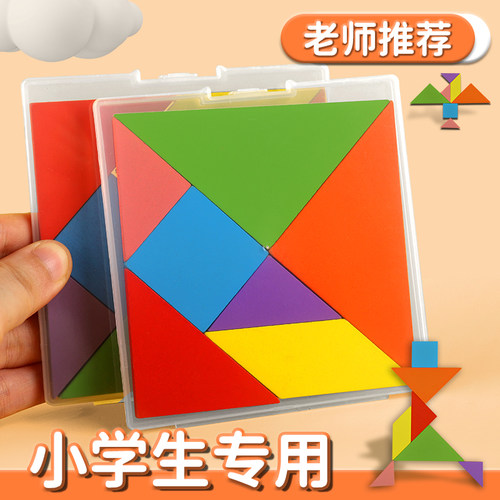 七巧板小学生专用一年级儿童磁力数学教具二年级拼图几何图形圆片