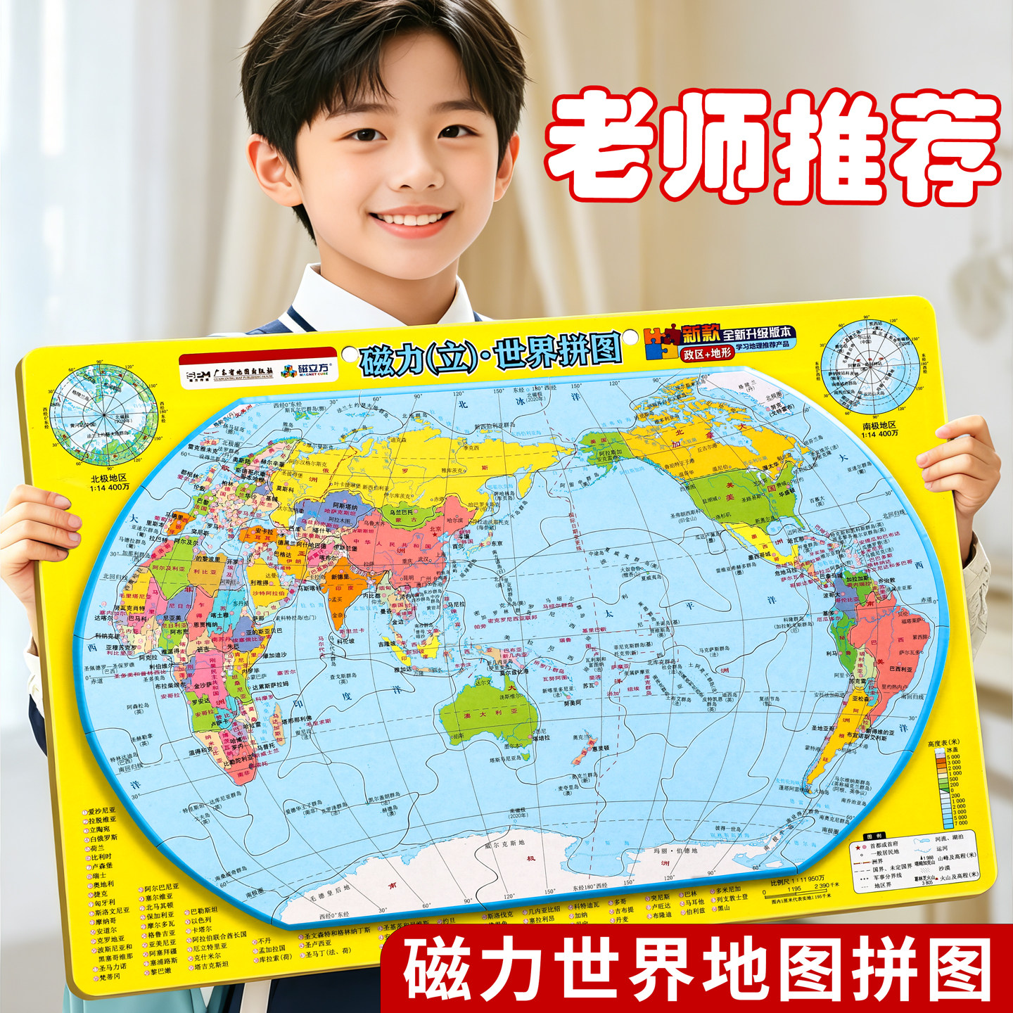 中国地图世界磁力拼图儿童2026新版益智初中小学生幼儿园专用玩具