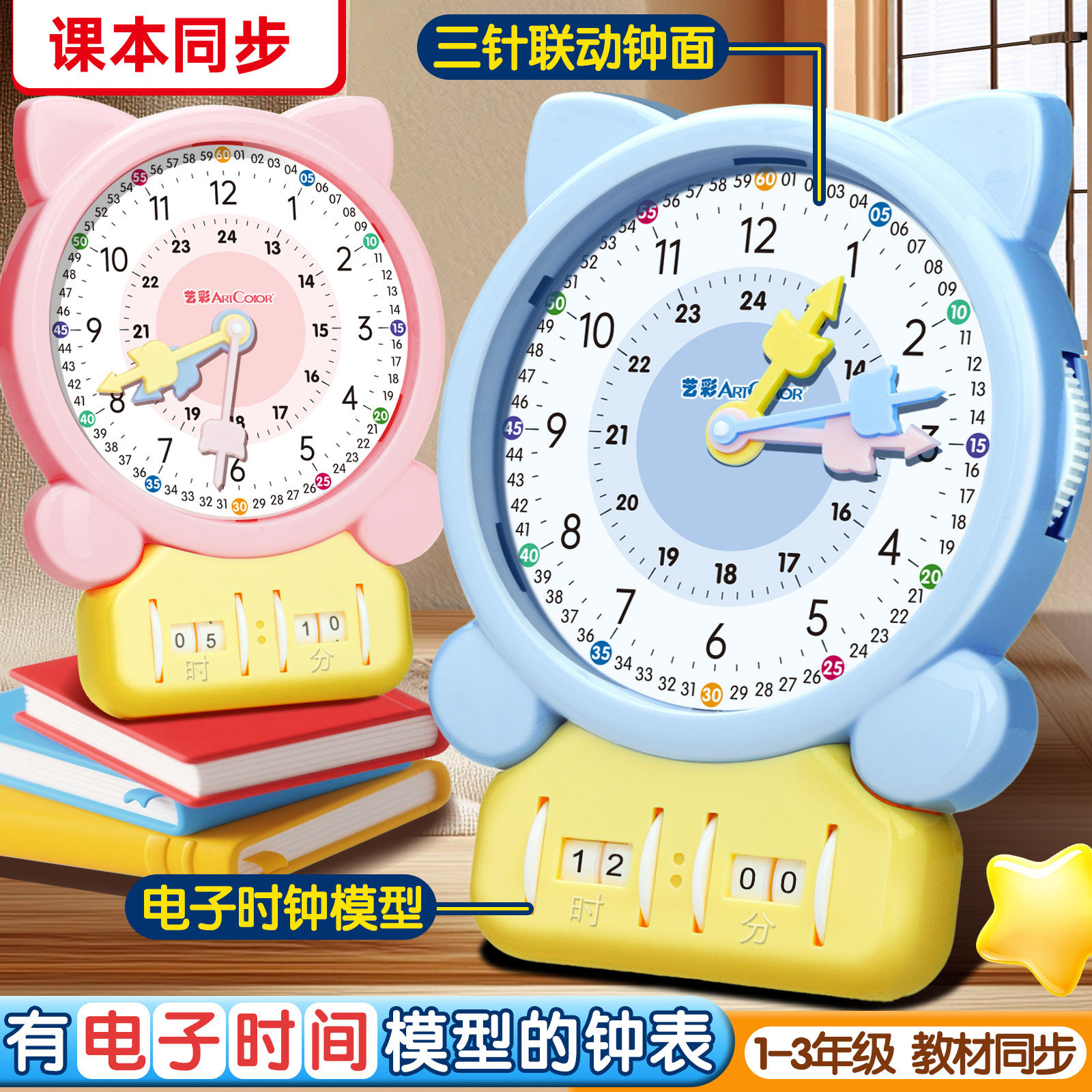 钟表模型认识时间二一年级儿童小学生学习时钟闹钟教具三针联动