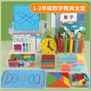 2026春学期数学教具套装小学生一二年级学具计数器小棒圆片七巧板