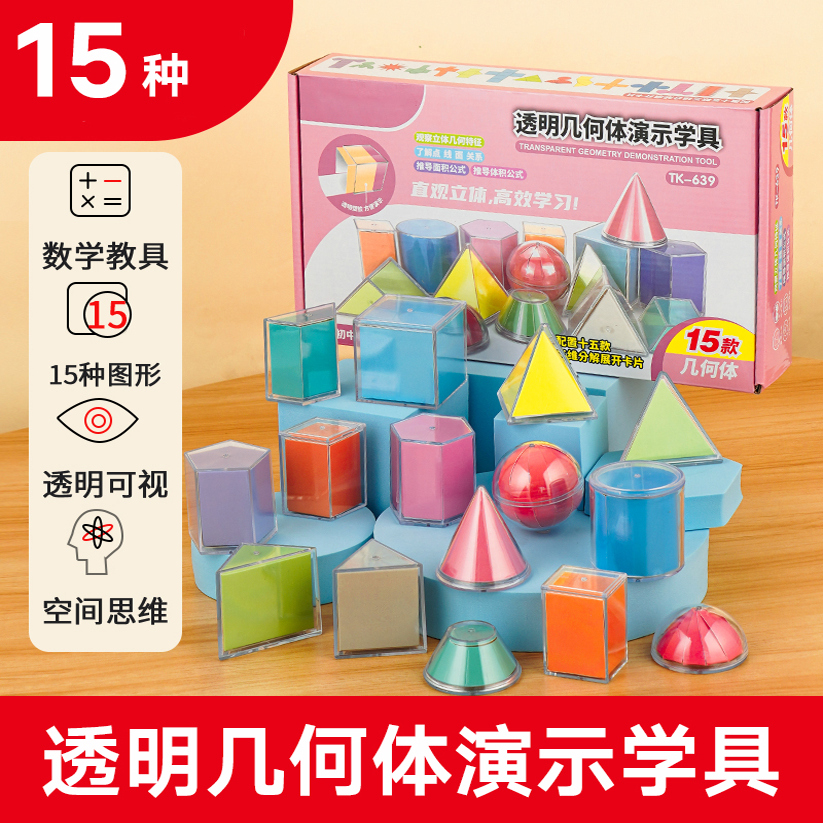 透明立体几何体演示模型