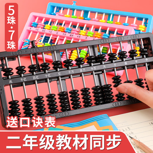 算盘二年级小学生专用