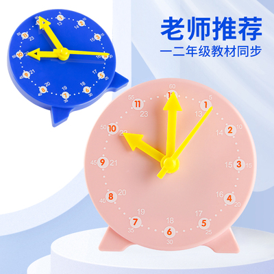 钟表模型儿童面学生用三
