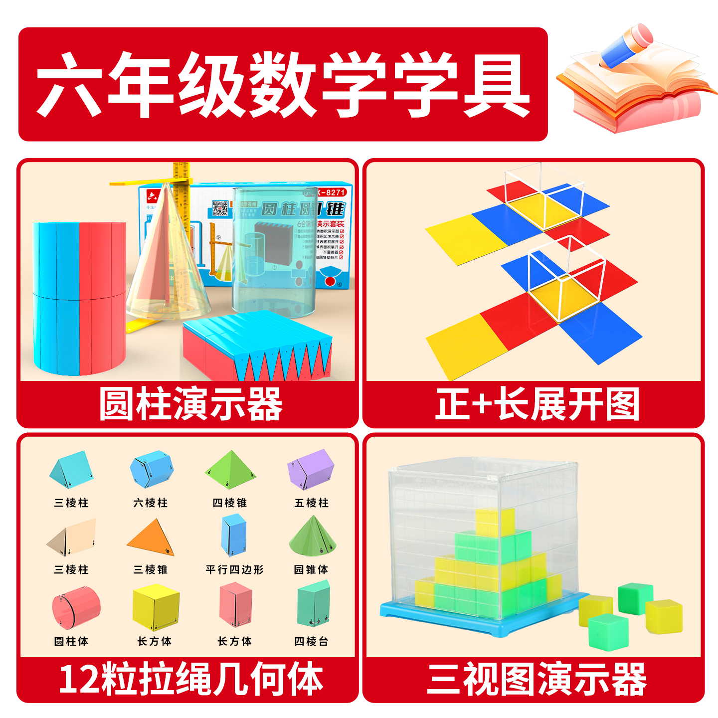 【2025六年级】数学教具圆柱圆锥正方体表面积演示器长方体分数盘