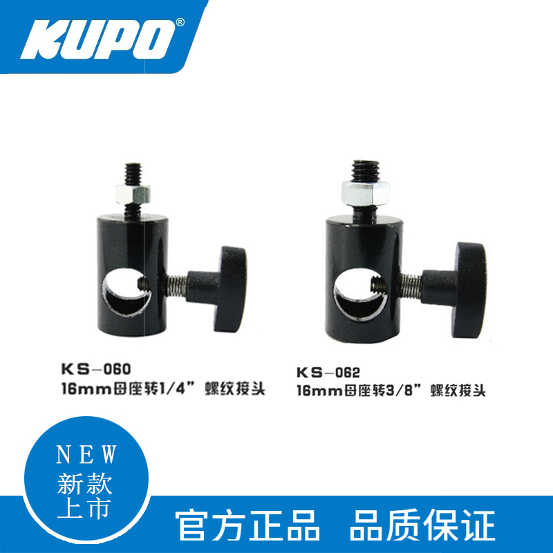 KUPO 16mm母插座转接头 LED闪光灯1/4或3/8螺纹安装灯架转换接头