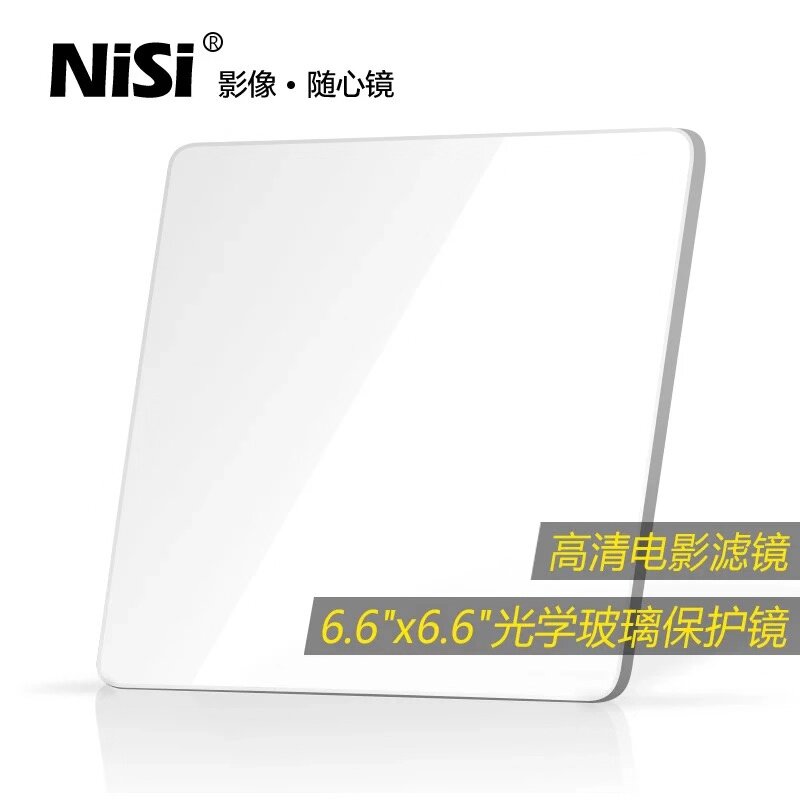NiSi 6.6x6.6 Clear电影镜头保护滤镜 防爆防水防尘镜片 电影工具