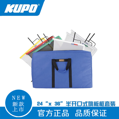kupoKT-2436K半开口式旗板框套装