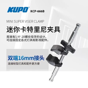 KUPO摄影灯光卡特里尼强力鸭嘴夹 双端16mm灯具接头 电影工具