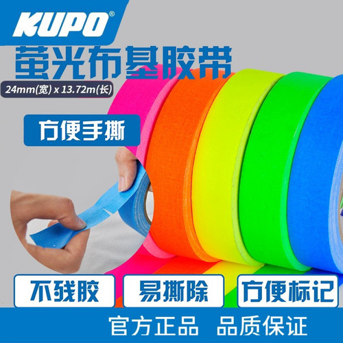 摄影KUPO摄影摄像灯光荧光胶带