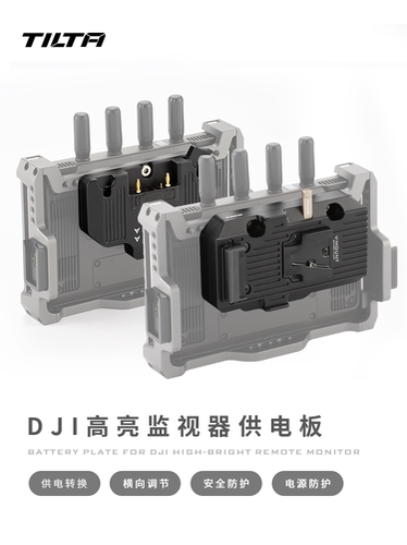 TILTA铁头 适配DJI大疆无线小监视器V口电池供电挂扣板 电影工具