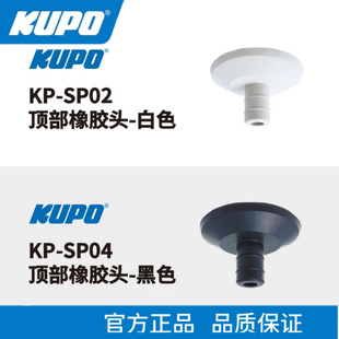 KUPO天地杆顶部橡胶头 摄影摄像灯光天地撑杆支架 配件 电影工具